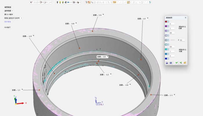 3Dスキャン
偏差カラーマップ